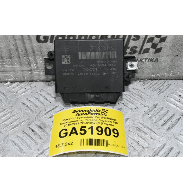 Πλακέτα / Εγκέφαλος Υποβοήθησης Παρκαρίσματος Porsche Cayenne 958 2010-2018 7P5919475C (Γνήσιο)