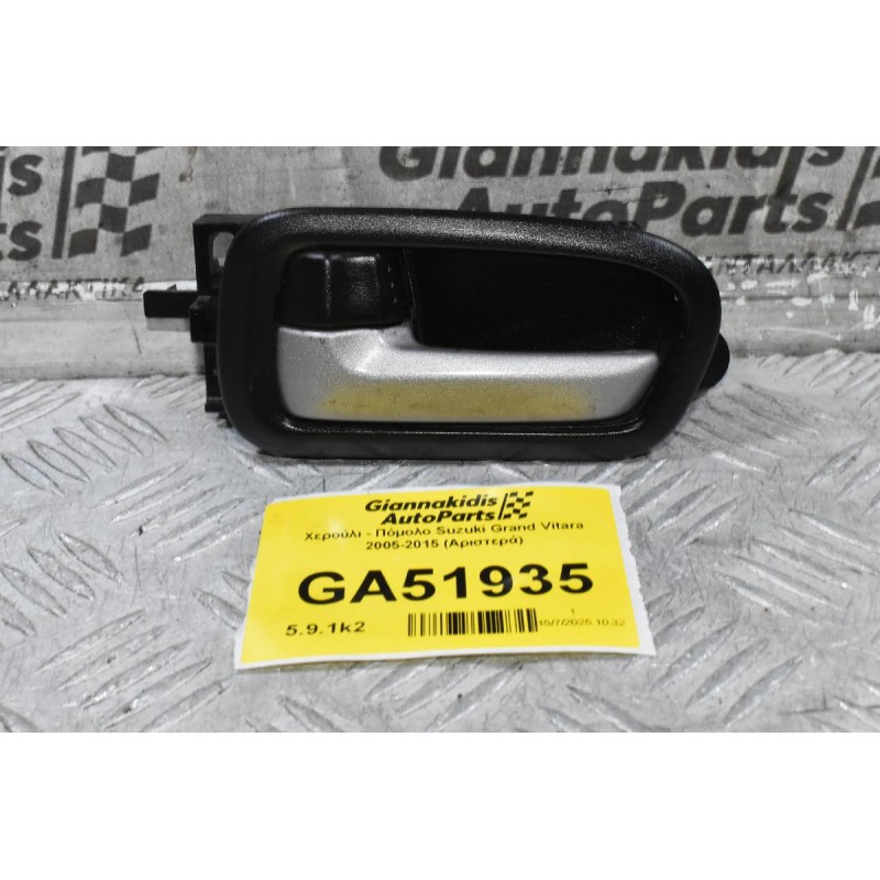 Χερούλι - Πόμολο Suzuki Grand Vitara 2005-2015 (Αριστερά)