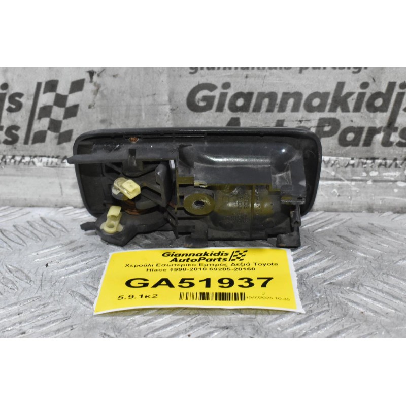 Χερούλι Εσωτερικο Εμπρός Δεξιά Toyota Hiace 1998-2010 69205-20160
