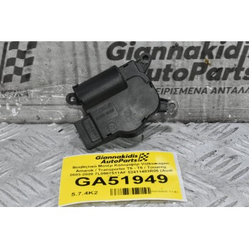 Βοηθητικό Μοτέρ Καλοριφέρ Volkswagen Amarok / Transporter Τ5 - Τ6 / Touareg 2003-2020 7L0907511AF 52411483R06 (Audi Q7 / Porchse