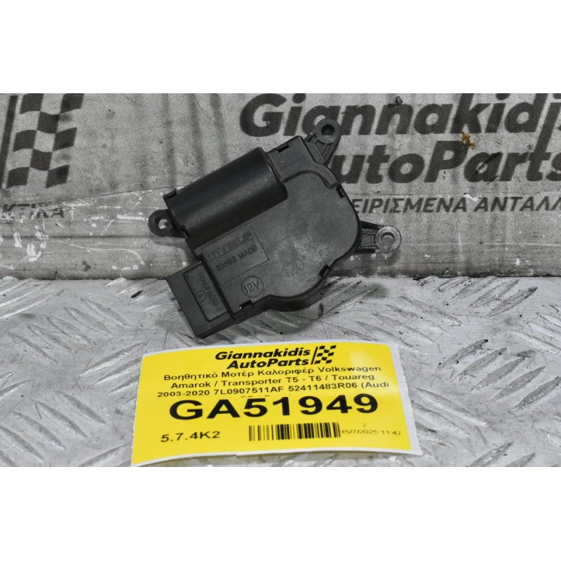 Βοηθητικό Μοτέρ Καλοριφέρ Volkswagen Amarok / Transporter Τ5 - Τ6 / Touareg 2003-2020 7L0907511AF 52411483R06 (Audi Q7 / Porchse