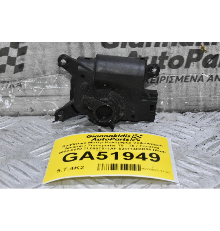 Βοηθητικό Μοτέρ Καλοριφέρ Volkswagen Amarok / Transporter Τ5 - Τ6 / Touareg 2003-2020 7L0907511AF 52411483R06 (Audi Q7 / Porchse