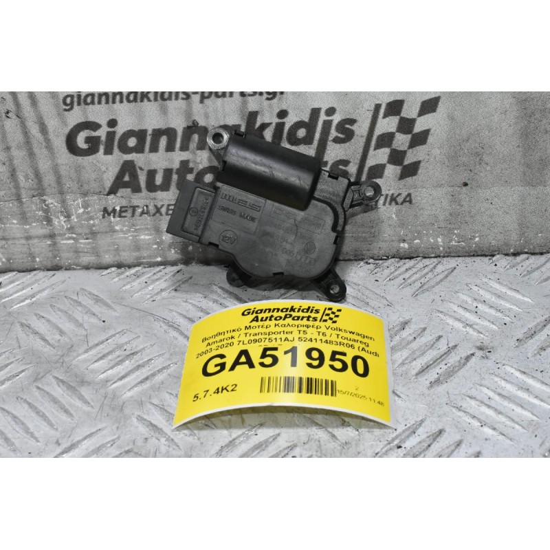Βοηθητικό Μοτέρ Καλοριφέρ Volkswagen Amarok / Transporter Τ5 - Τ6 / Touareg 2003-2020 7L0907511AJ 52411483R06 (Audi Q7 / Porchse