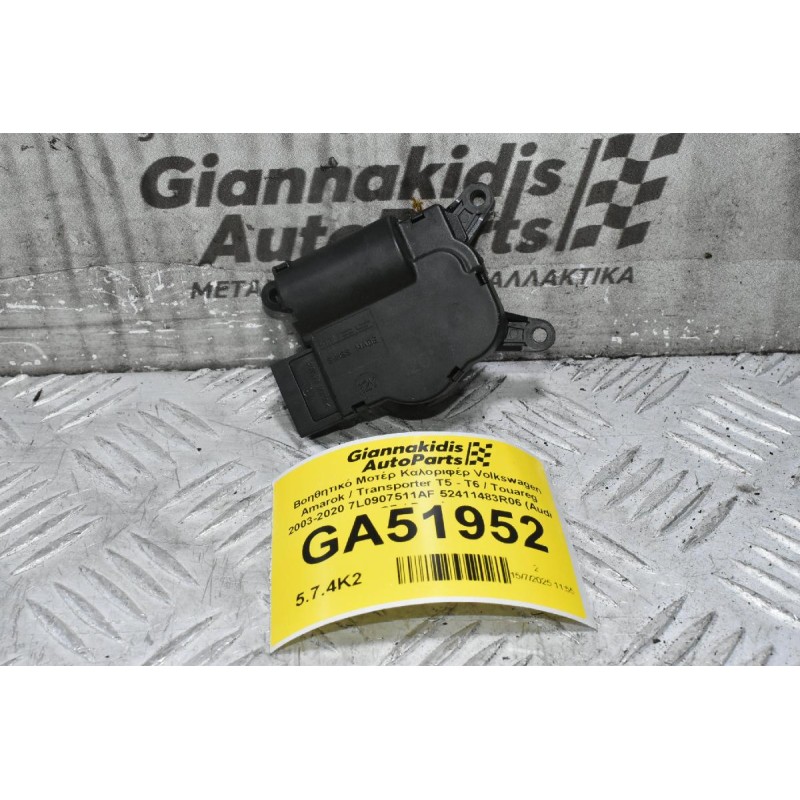 Βοηθητικό Μοτέρ Καλοριφέρ Volkswagen Amarok / Transporter Τ5 - Τ6 / Touareg 2003-2020 7L0907511AF 52411483R06 (Audi Q7 / Porchse