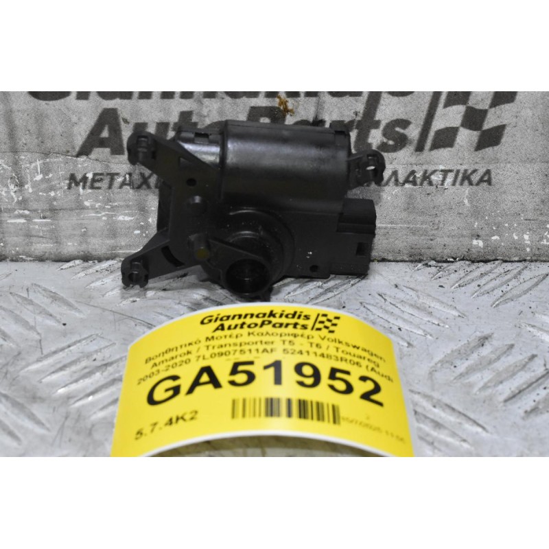 Βοηθητικό Μοτέρ Καλοριφέρ Volkswagen Amarok / Transporter Τ5 - Τ6 / Touareg 2003-2020 7L0907511AF 52411483R06 (Audi Q7 / Porchse