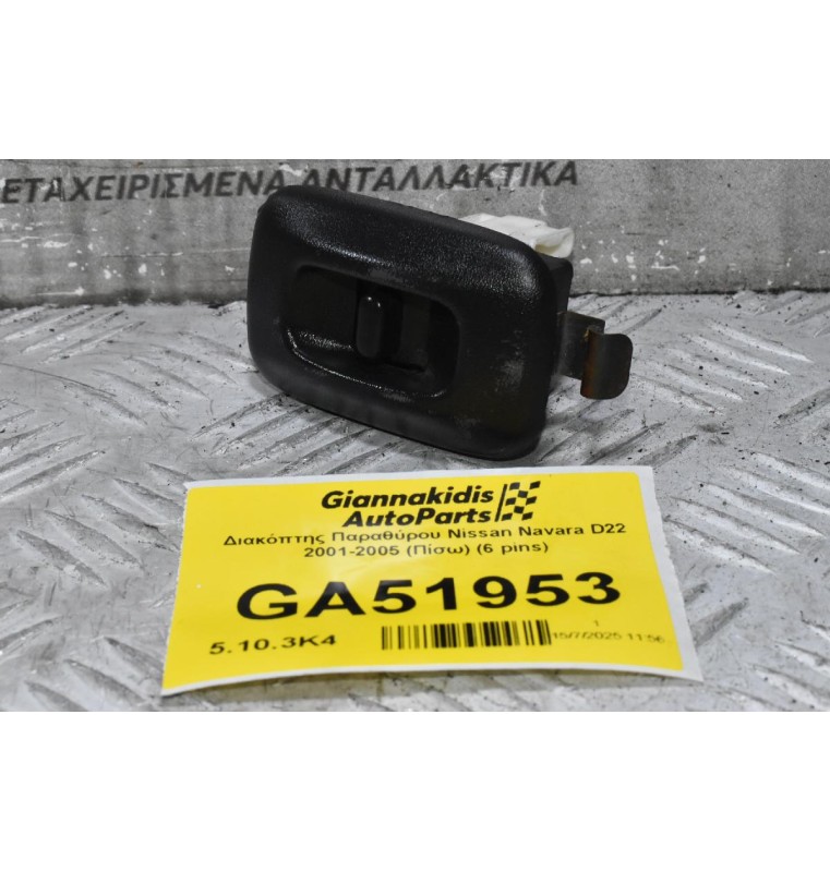 Διακόπτης Παραθύρου Nissan Navara D22 2001-2005 (Πίσω) (6 pins)