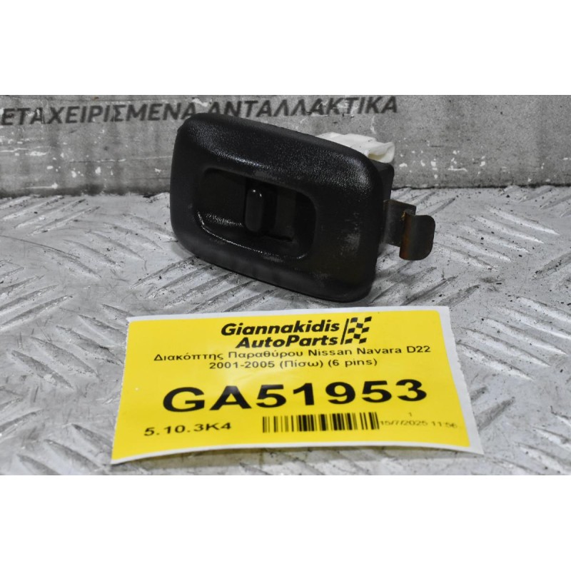 Διακόπτης Παραθύρου Nissan Navara D22 2001-2005 (Πίσω) (6 pins)