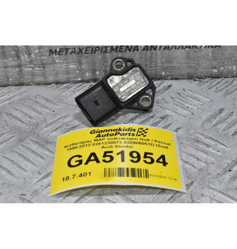 Αισθητήρας MAP Volkswagen Golf / Passat 1998-2012 0261230073 038906051D (Seat Audi Skoda)
