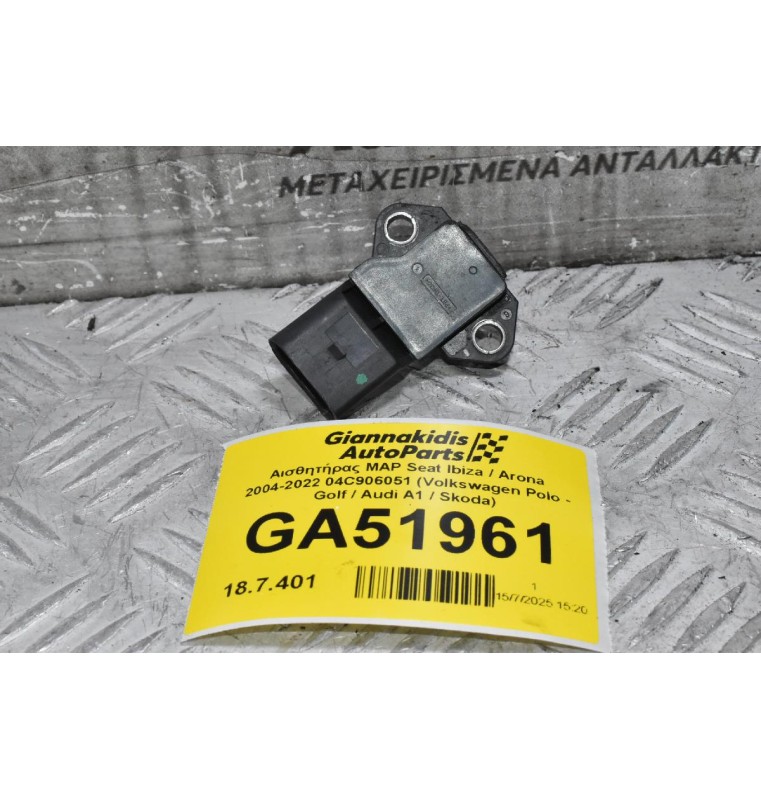 Αισθητήρας MAP Seat Ibiza / Arona 2004-2022 04C906051 (Volkswagen Polo - Golf / Audi A1 / Skoda)