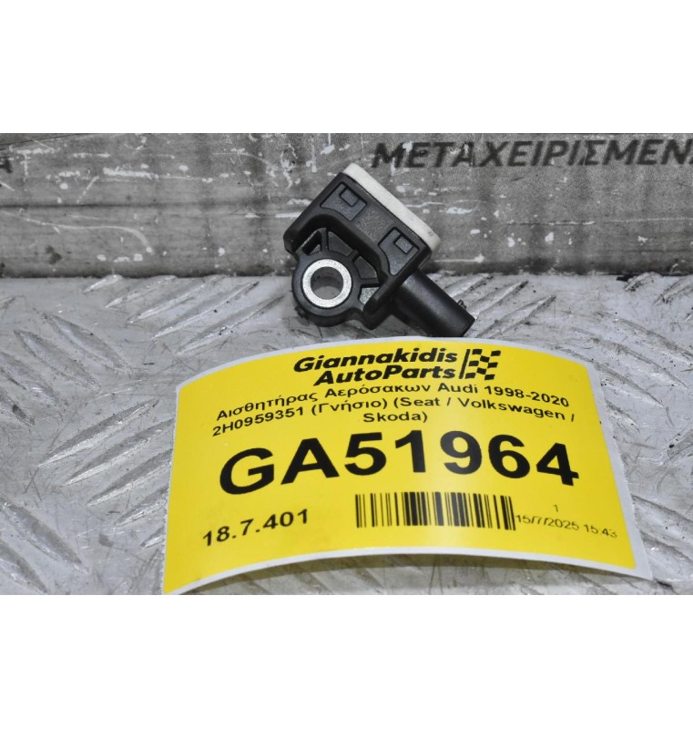 Αισθητήρας Αερόσακων Audi 1998-2020 2H0959351 (Γνήσιο) (Seat / Volkswagen / Skoda)