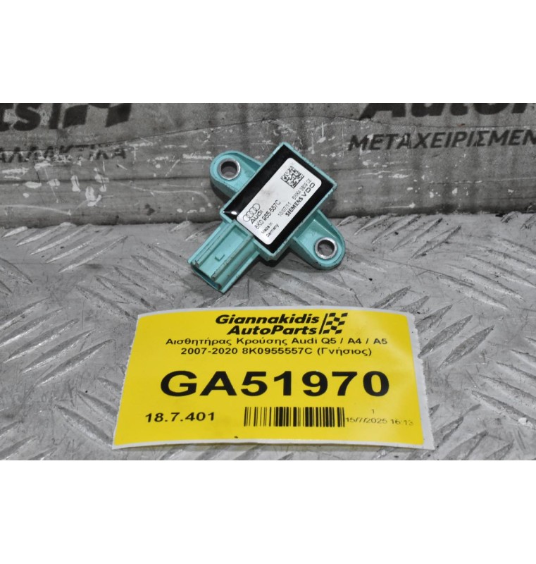 Αισθητήρας Κρούσης Audi Q5 / A4 / A5 2007-2020 8K0955557C (Γνήσιος)