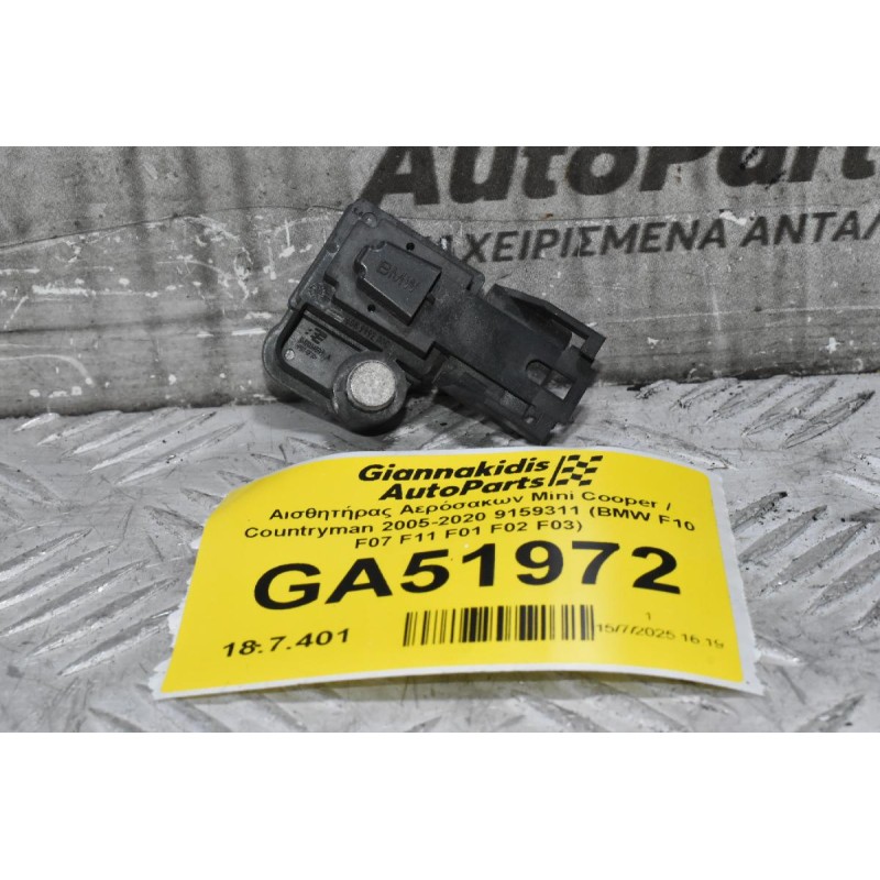 Αισθητήρας Αερόσακων Mini Cooper / Countryman 2005-2020 9159311 (BMW F10 F07 F11 F01 F02 F03)