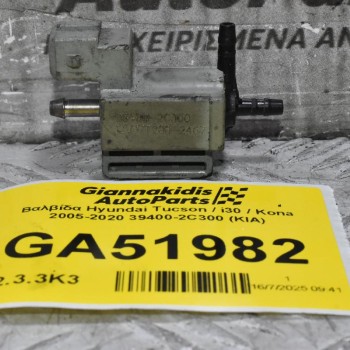Βαλβίδα Hyundai Tucson / i30 / Kona 2005-2020 39400-2C300 (KIA)