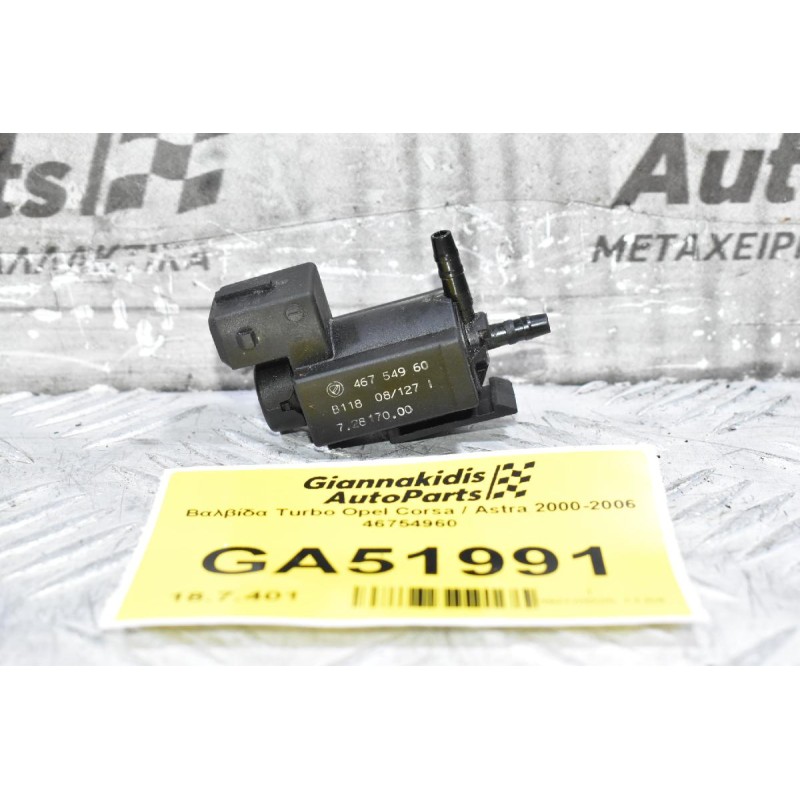 Βαλβίδα Turbo Opel Corsa / Astra 2000-2006 46754960