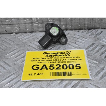 Αισθητήρας MAP Mercedes-Benz W163 W164 W168 W169 C300 CL63 GL550 R350 2010-2016 A0051535028 (3pins)
