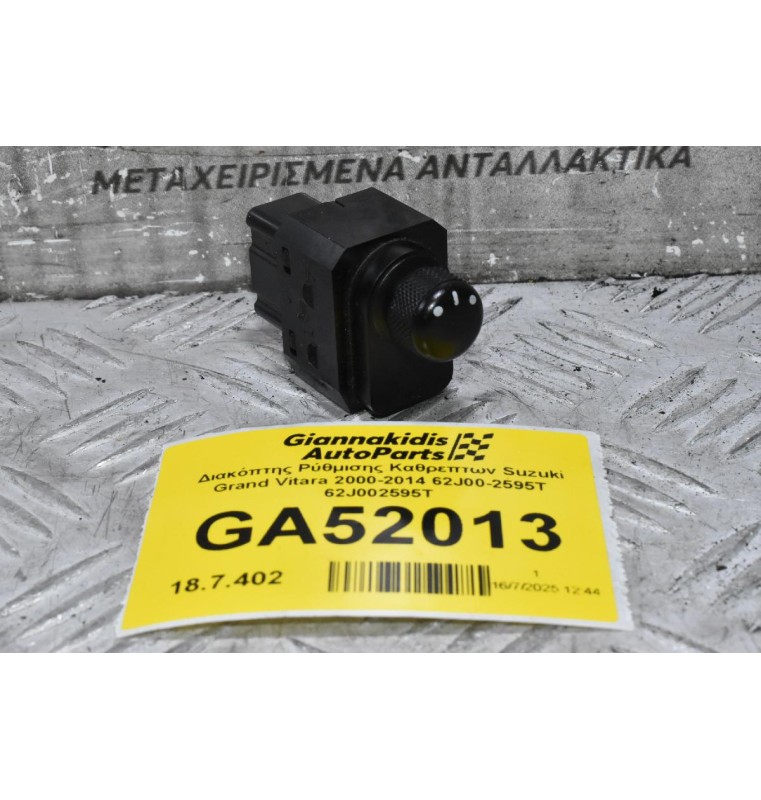 Διακόπτης Ρύθμισης Καθρεπτων Suzuki Grand Vitara 2000-2014 62J00-2595T 62J002595T (9 PINS)
