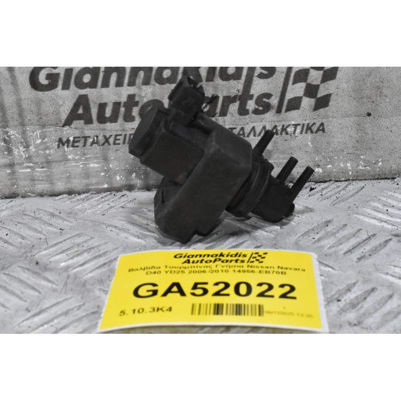 Βαλβίδα Τουρμπίνας Γνήσια Nissan Navara D40 YD25 2006-2010 14956-EB70B