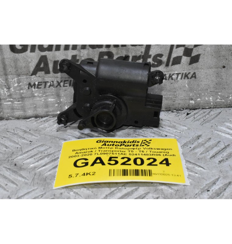 Βοηθητικό Μοτέρ Καλοριφέρ Volkswagen Amarok / Transporter Τ5 - Τ6 / Touareg 2003-2020 7L0907511AE 52411483R06 (Audi Q7 / Porchse