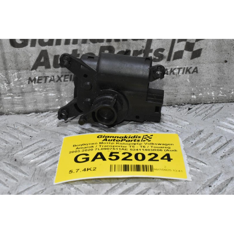 Βοηθητικό Μοτέρ Καλοριφέρ Volkswagen Amarok / Transporter Τ5 - Τ6 / Touareg 2003-2020 7L0907511AE 52411483R06 (Audi Q7 / Porchse
