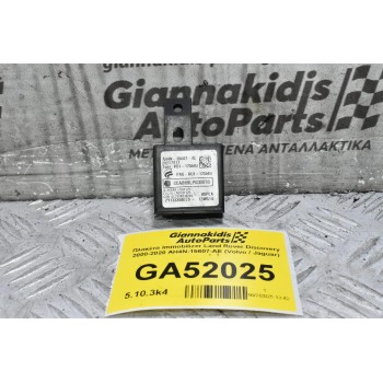 Πλακέτα Immobilizer Land Rover Discovery 2000-2020 AH4N-15607-AE (Volvo / Jaguar)