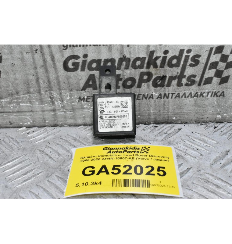 Πλακέτα Immobilizer Land Rover Discovery 2000-2020 AH4N-15607-AE (Volvo / Jaguar)