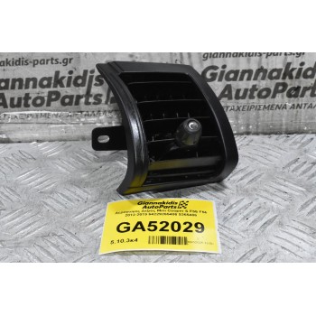 Αεραγωγος Δεξιός Mini Cooper S F55 F56 2012-2019 64229265406 9265406