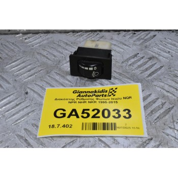 Διακόπτης Ρύθμισης Φώτων Isuzu NQR NPR NHR NKR 1995-2015