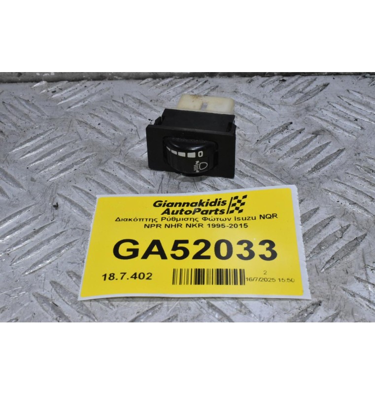 Διακόπτης Ρύθμισης Φώτων Isuzu NQR NPR NHR NKR 1995-2015