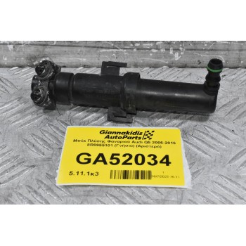 Μπέκ Πλύσης Φαναριού Audi Q5 2006-2016 8R0955101 (Γνήσιο) (Αριστερό)