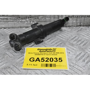 Μπέκ Πλύσης Φαναριού Audi Q5 2006-2016 8R0955102 (Γνήσιο) (Δεξιά)