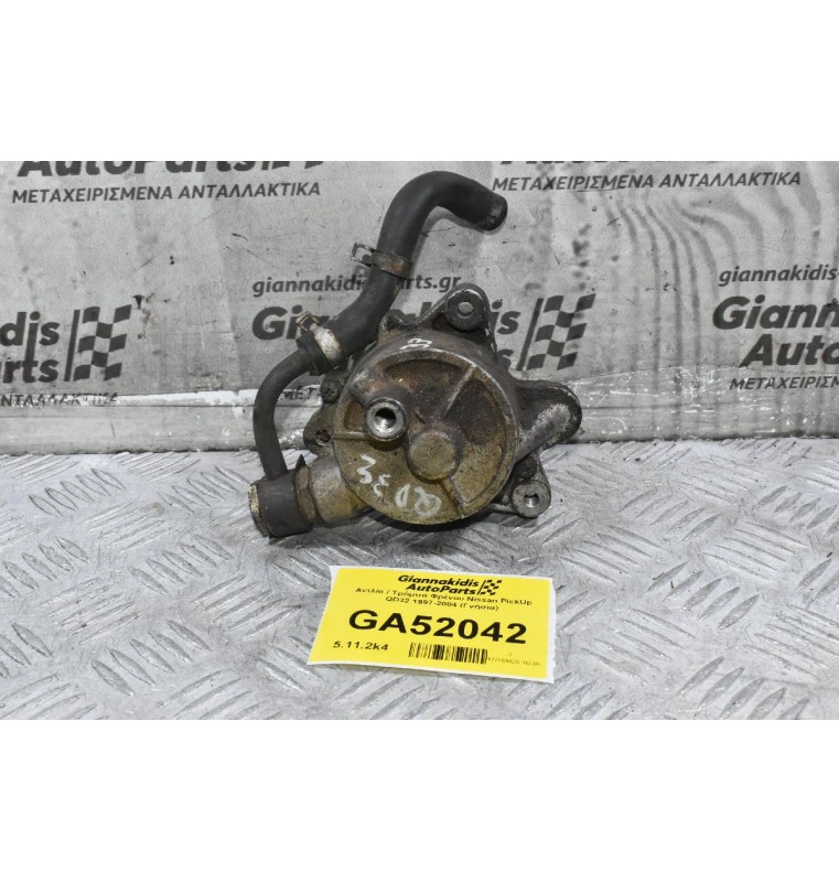 Αντλία / Τρόμπα Φρένου Nissan PickUp QD32 1997-2004 (Γνήσια)