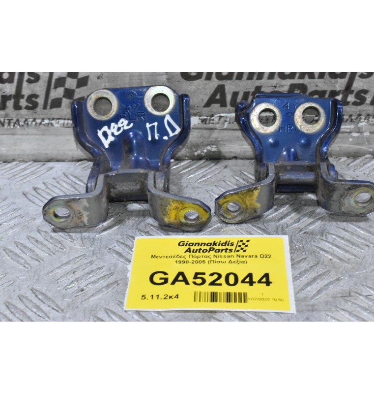 Μεντεσέδες Πόρτας Nissan Navara D22 1998-2005 (Πίσω Δεξία)