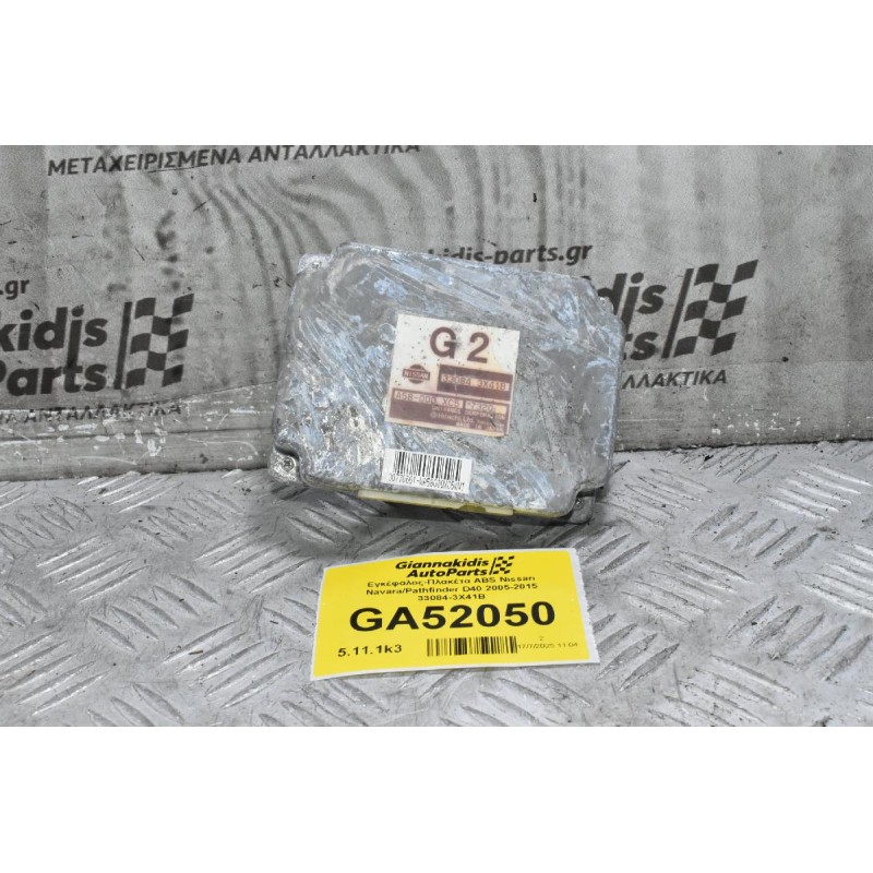 Εγκέφαλος-Πλακέτα ABS Nissan Navara/Pathfinder D40 2005-2015 33084-3X41B