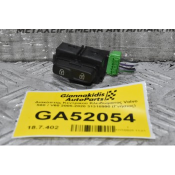 Διακόπτης Κεντρικού Κλειδώματος Volvo S60 / V60 2005-2020 31318990 (Γνήσιος) (5 Pins)