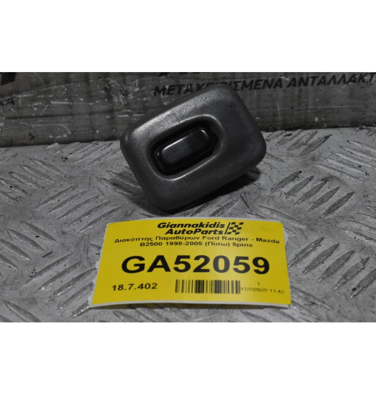 Διακόπτης Παραθύρων Ford Ranger - Mazda B2500 1998-2005 (Πίσω) 5pins