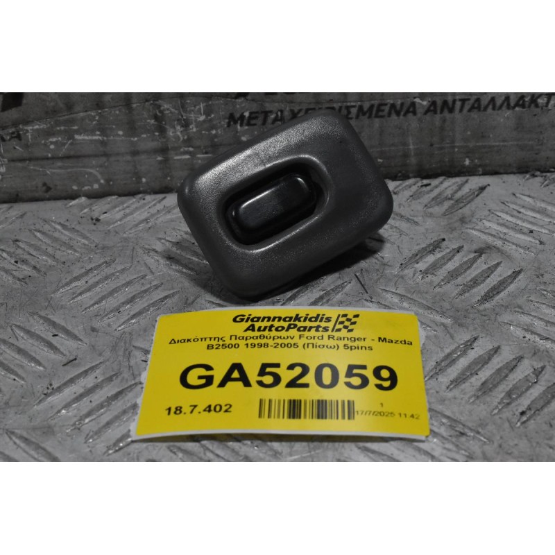 Διακόπτης Παραθύρων Ford Ranger - Mazda B2500 1998-2005 (Πίσω) 5pins