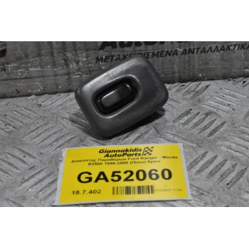 Διακόπτης Παραθύρων Ford Ranger - Mazda B2500 1998-2005 (Πίσω) 5pins