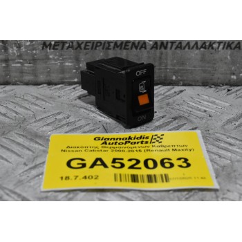 Διακόπτης Θερμαινόμενων Καθρεπτων Nissan Cabstar 2000-2015 (Renault Maxity)