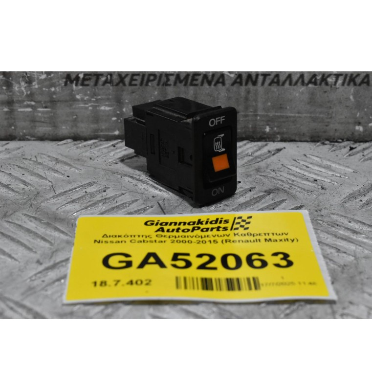 Διακόπτης Θερμαινόμενων Καθρεπτων Nissan Cabstar 2000-2015 (Renault Maxity)