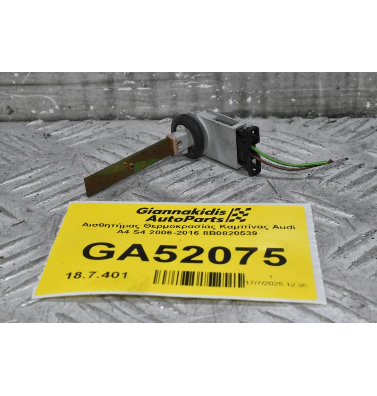 Αισθητήρας Θερμοκρασίας Καμπίνας Audi A4 S4 2006-2016 8B0820539