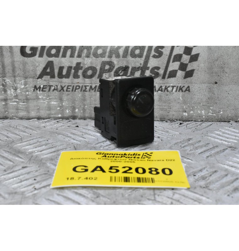 Διακόπτης Καθρεφτων Nissan Navara D22 2000-2005