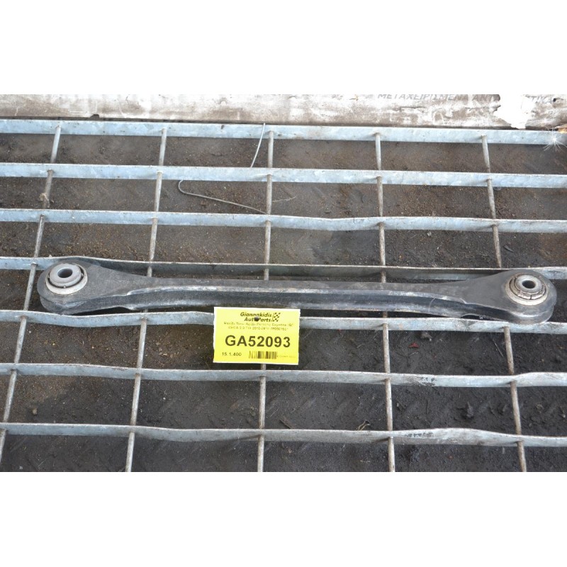 Ψαλίδι Πίσω Αρ/Δε Porsche Cayenne /Q7 CRCA 3.0 TDI 2010-2018 7P0501531