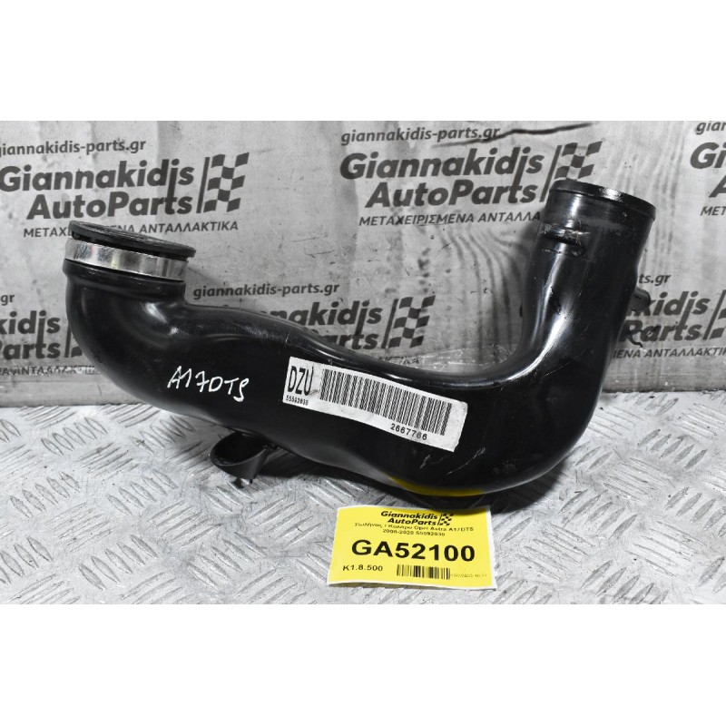 Σωλήνας / Κολάρο Opel Astra A17DTS 2008-2020 55577108 55592030