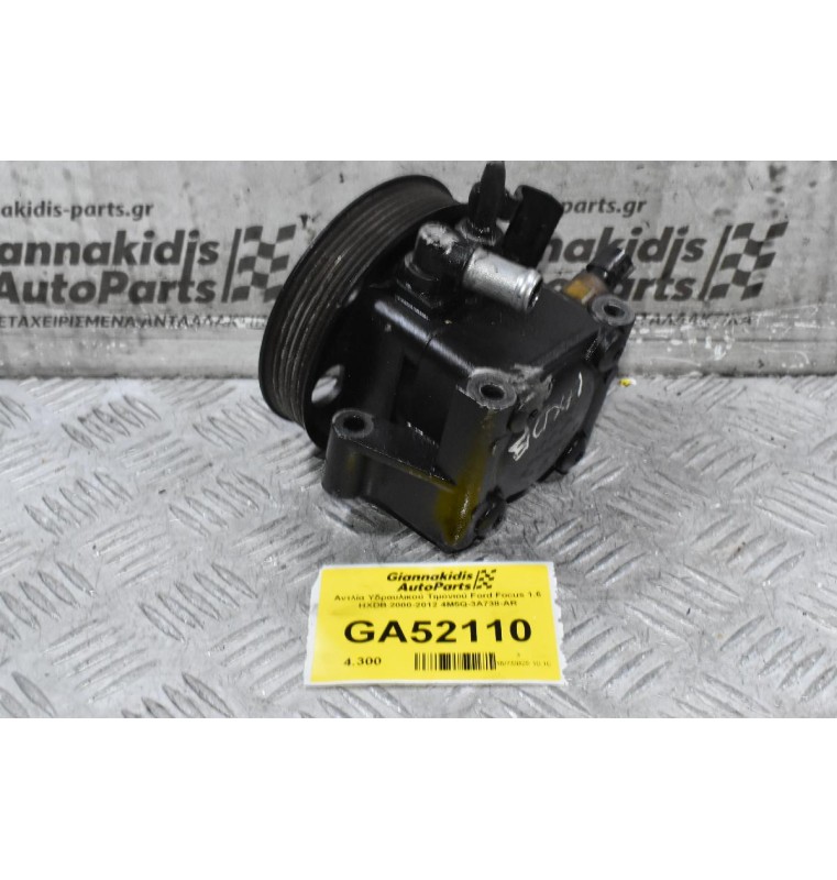Αντλία Υδραυλικού Τιμονιού Ford Focus 1.6 HXDB 2000-2012 4M5Q-3A738-AR