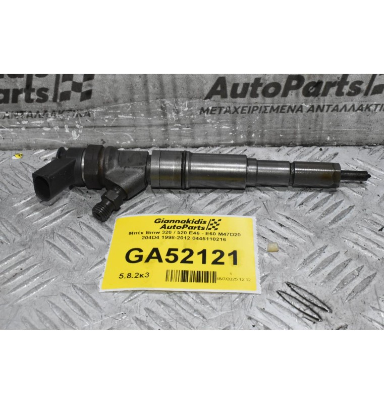 Μπέκ Bmw 320 / 520 / 120 E46 - E90 - E60 - E87 M47D20 204D4 1998-2012 0445110216
