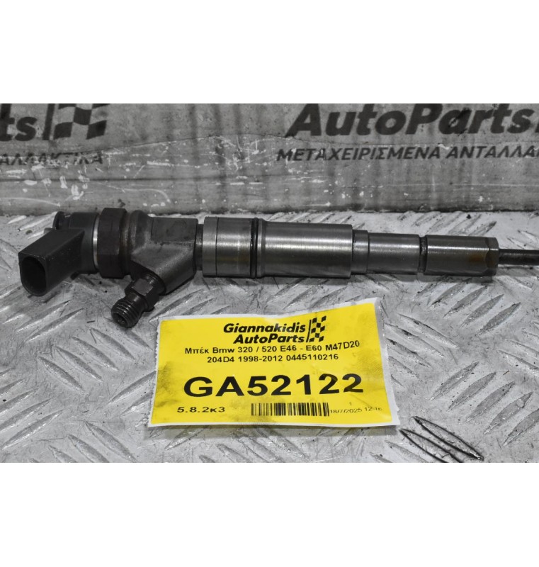 Μπέκ Bmw 320 / 520 / 120 E46 - E90 - E60 - E87 M47D20 204D4 1998-2012 0445110216