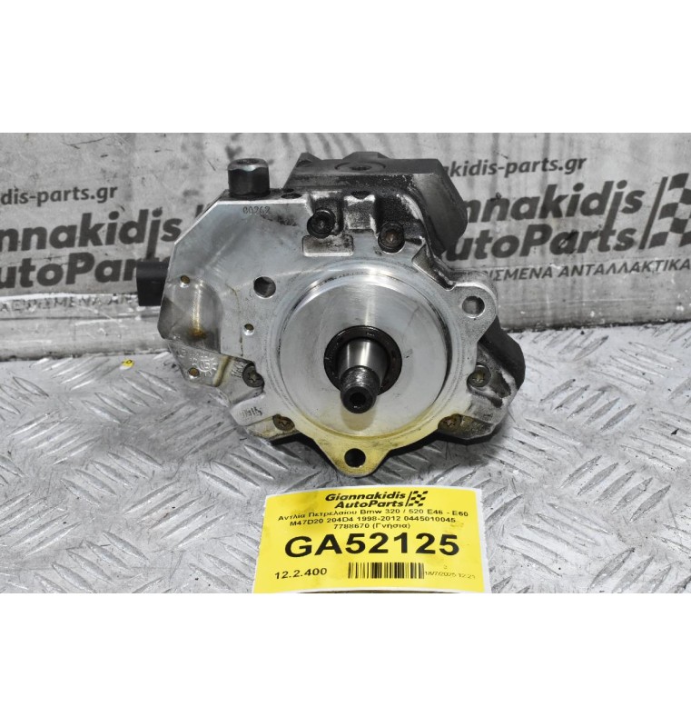Αντλία Πετρελαίου Bmw 320 / 520 / 120 E46 - E90 - E60 - E87 M47D20 204D4 1998-2012 0445010045 7788670 (Γνήσια)