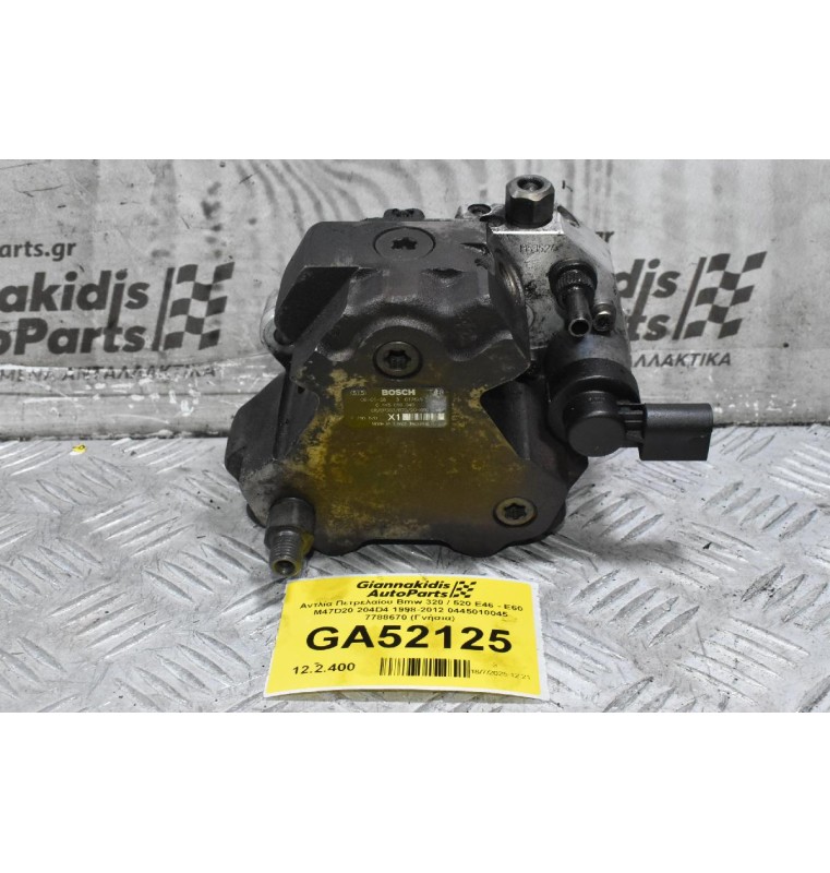 Αντλία Πετρελαίου Bmw 320 / 520 / 120 E46 - E90 - E60 - E87 M47D20 204D4 1998-2012 0445010045 7788670 (Γνήσια)
