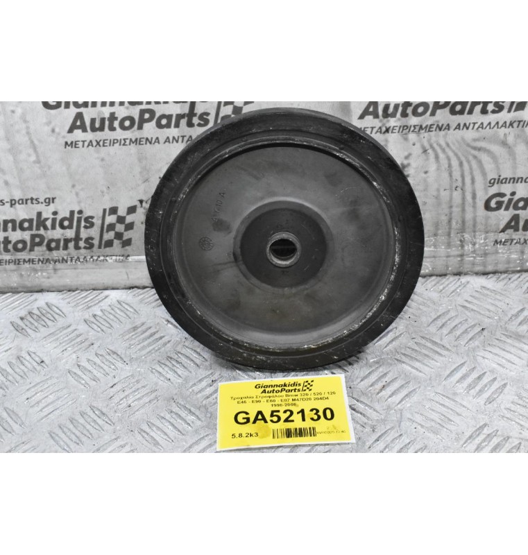 Τροχαλία Στροφάλου Bmw 320 / 520 / 120 E46 - E90 - E60 - E87 M47D20 204D4 1998-2008