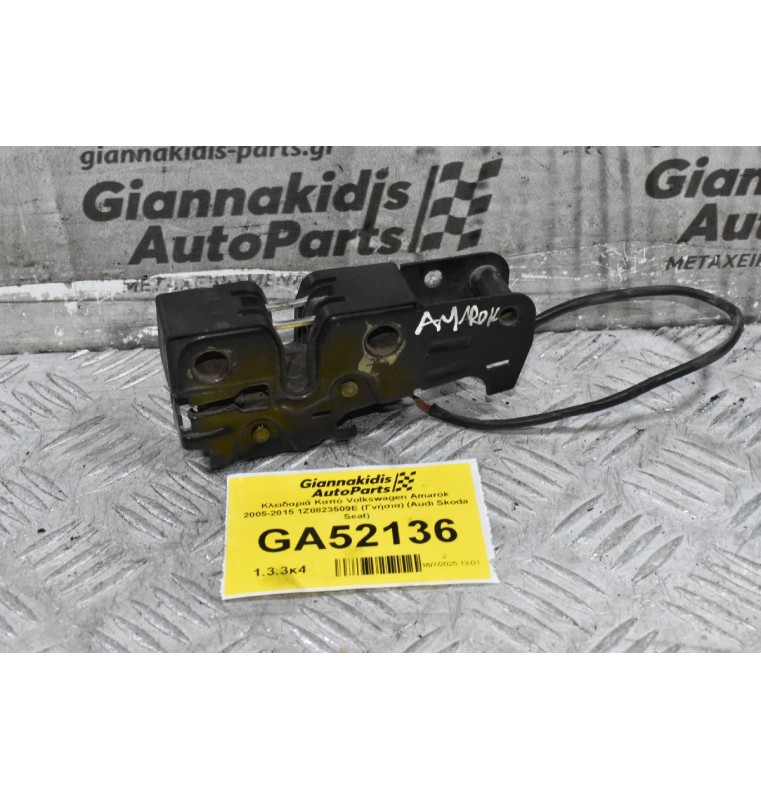 Κλειδαριά Καπό Volkswagen Amarok 2005-2015 1Ζ0823509Ε (Γνήσια) (Audi Skoda Seat)